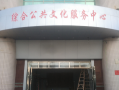 涂可诺涂装工程—汕尾红海湾区文化中心站工程